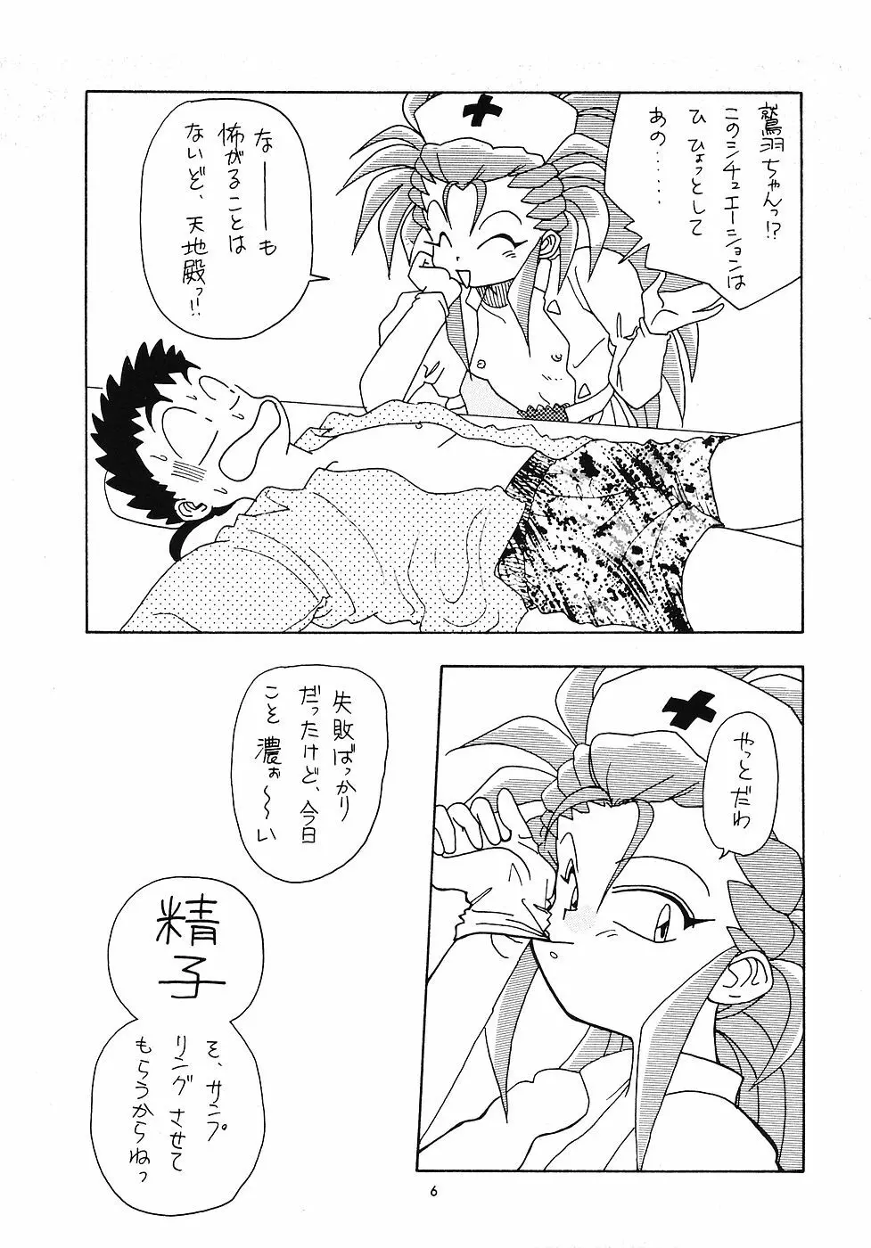 たべたきがする 5 ～魍魎たちの宴～ - page5