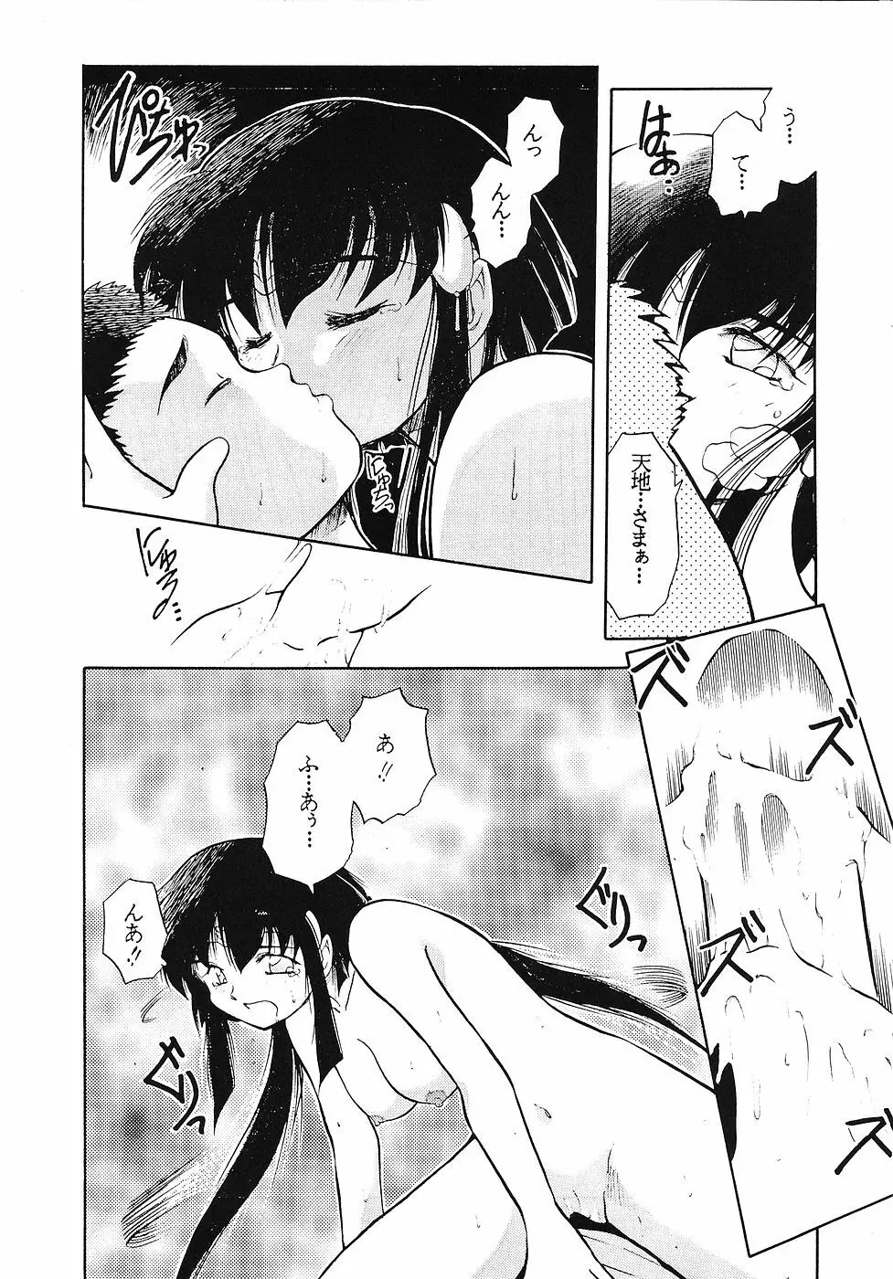 たべたきがする 5 ～魍魎たちの宴～ - page53