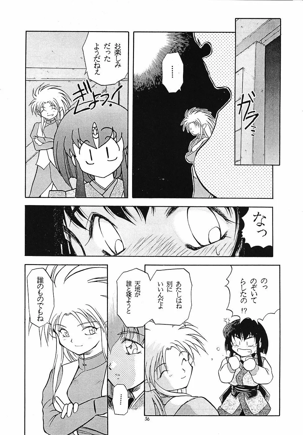 たべたきがする 5 ～魍魎たちの宴～ - page55