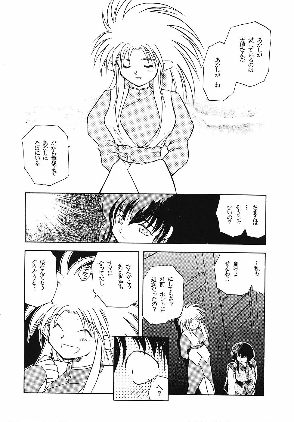 たべたきがする 5 ～魍魎たちの宴～ - page56