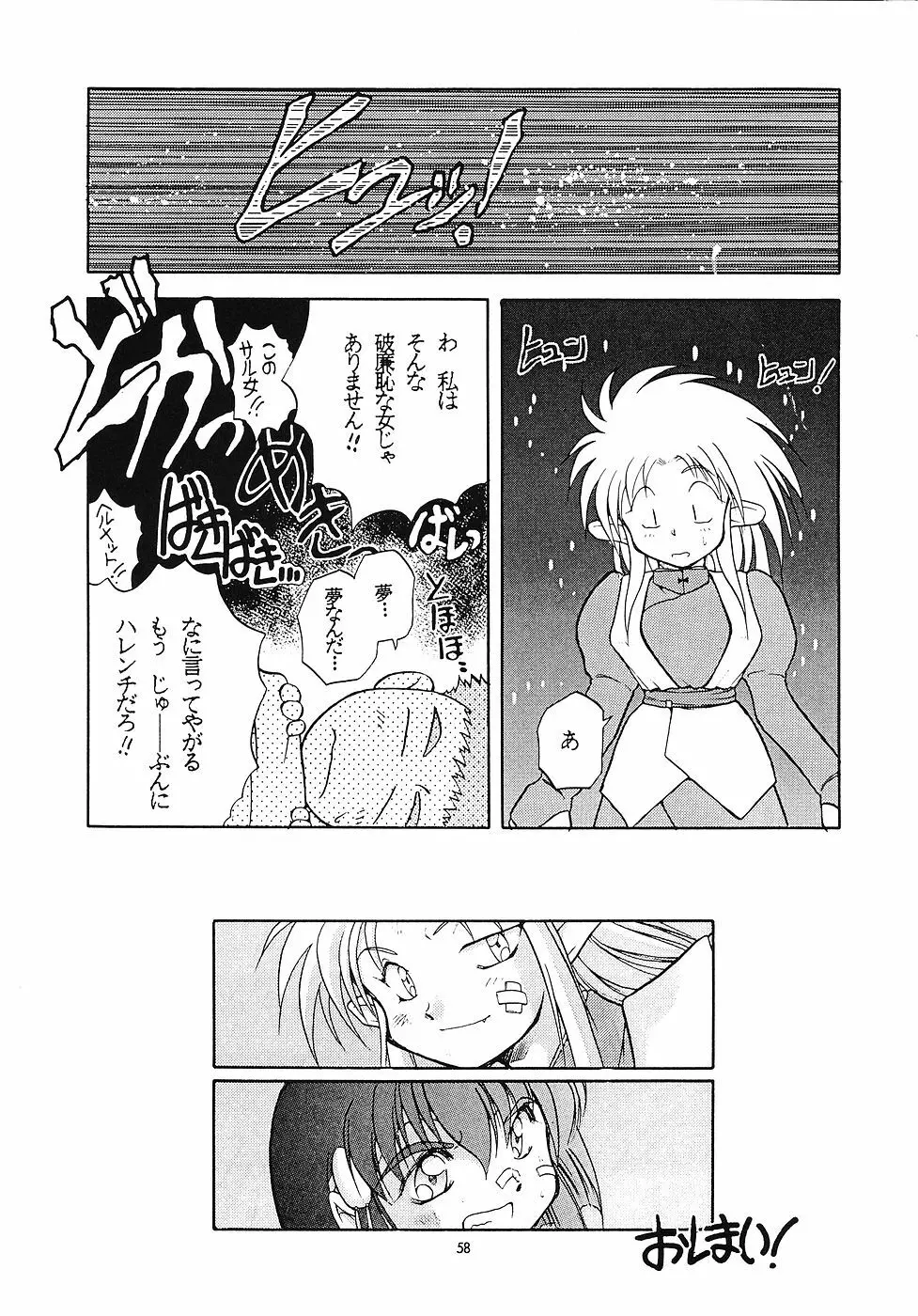 たべたきがする 5 ～魍魎たちの宴～ - page57