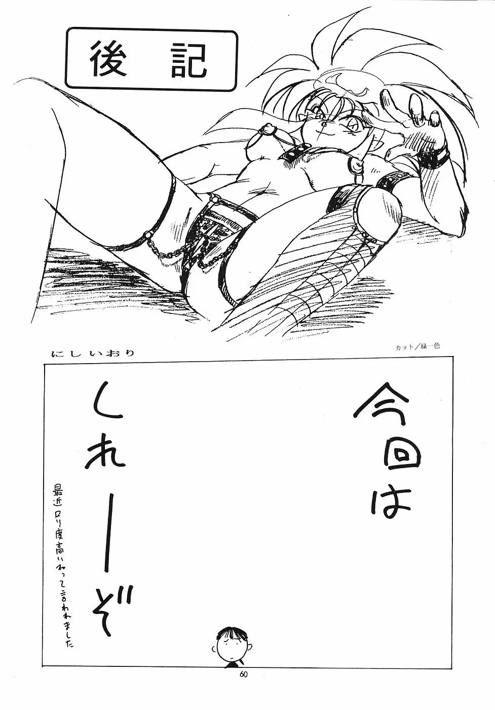 たべたきがする 5 ～魍魎たちの宴～ - page59