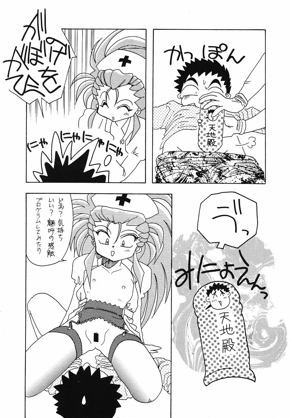 たべたきがする 5 ～魍魎たちの宴～ - page6