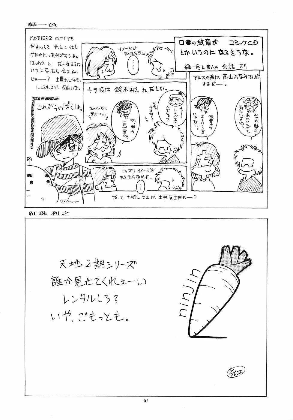 たべたきがする 5 ～魍魎たちの宴～ - page60