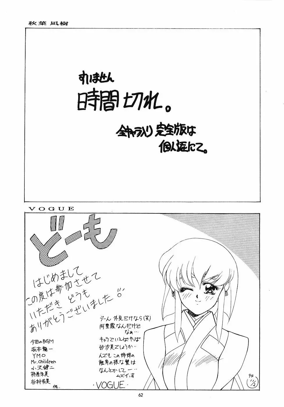 たべたきがする 5 ～魍魎たちの宴～ - page61