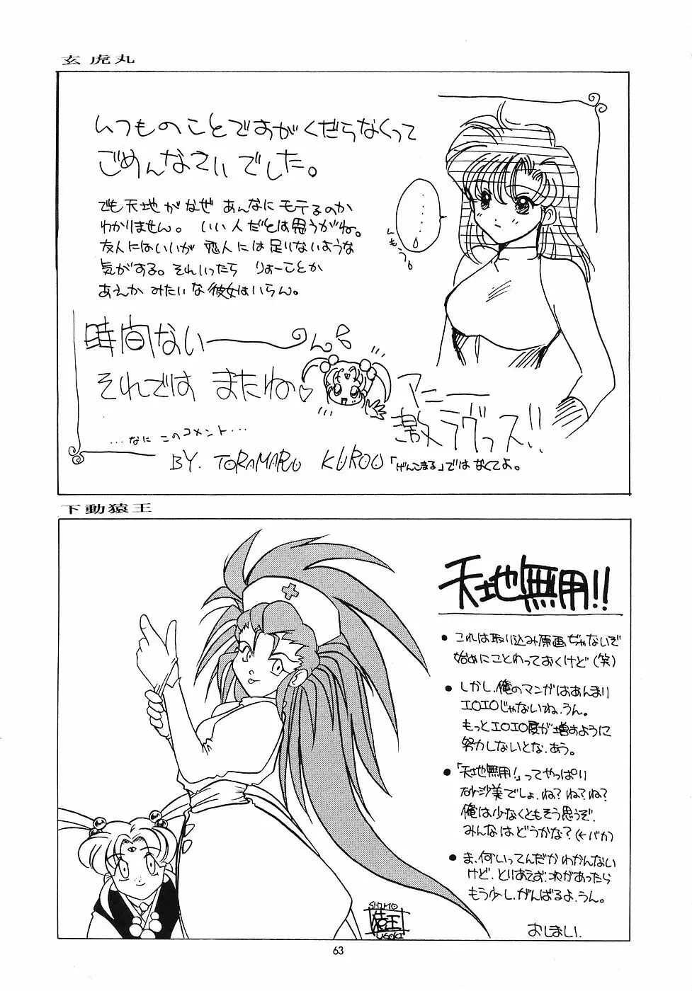 たべたきがする 5 ～魍魎たちの宴～ - page62
