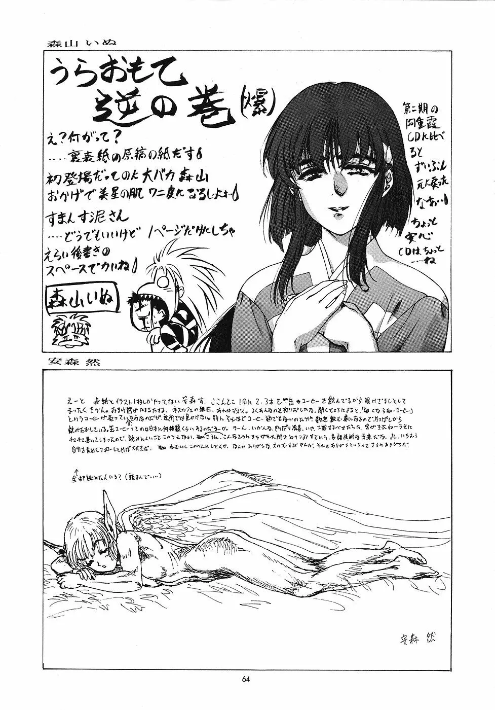 たべたきがする 5 ～魍魎たちの宴～ - page63