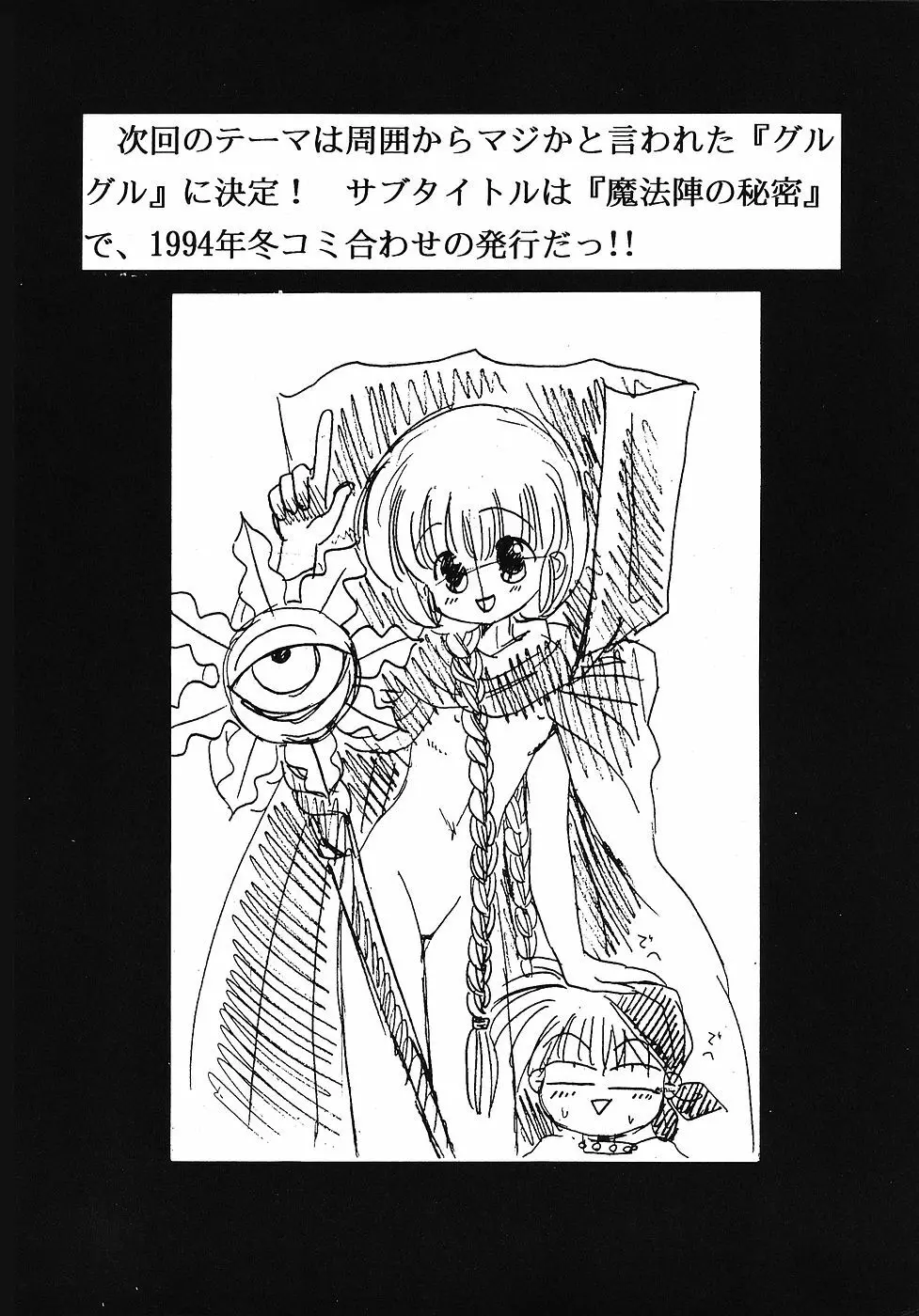 たべたきがする 5 ～魍魎たちの宴～ - page65