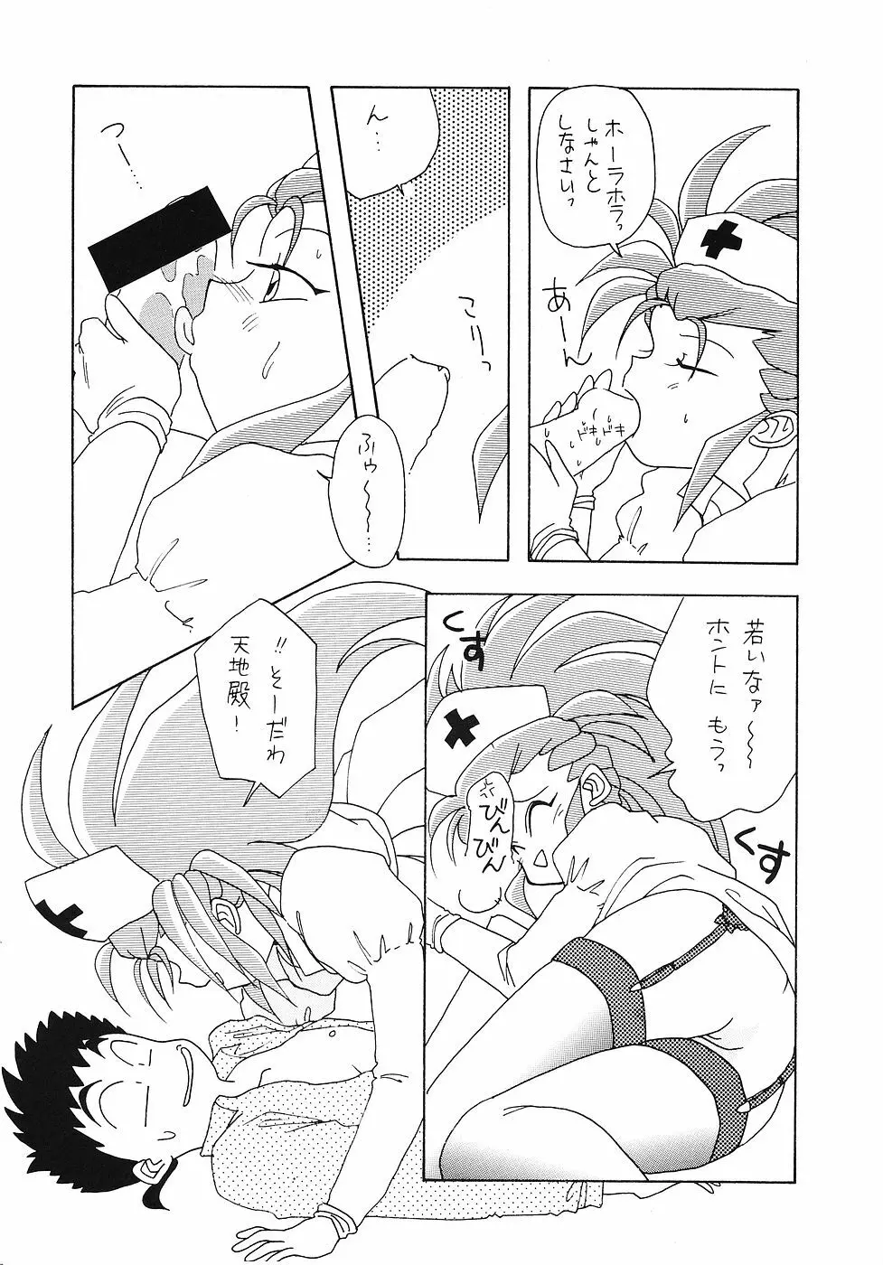 たべたきがする 5 ～魍魎たちの宴～ - page8