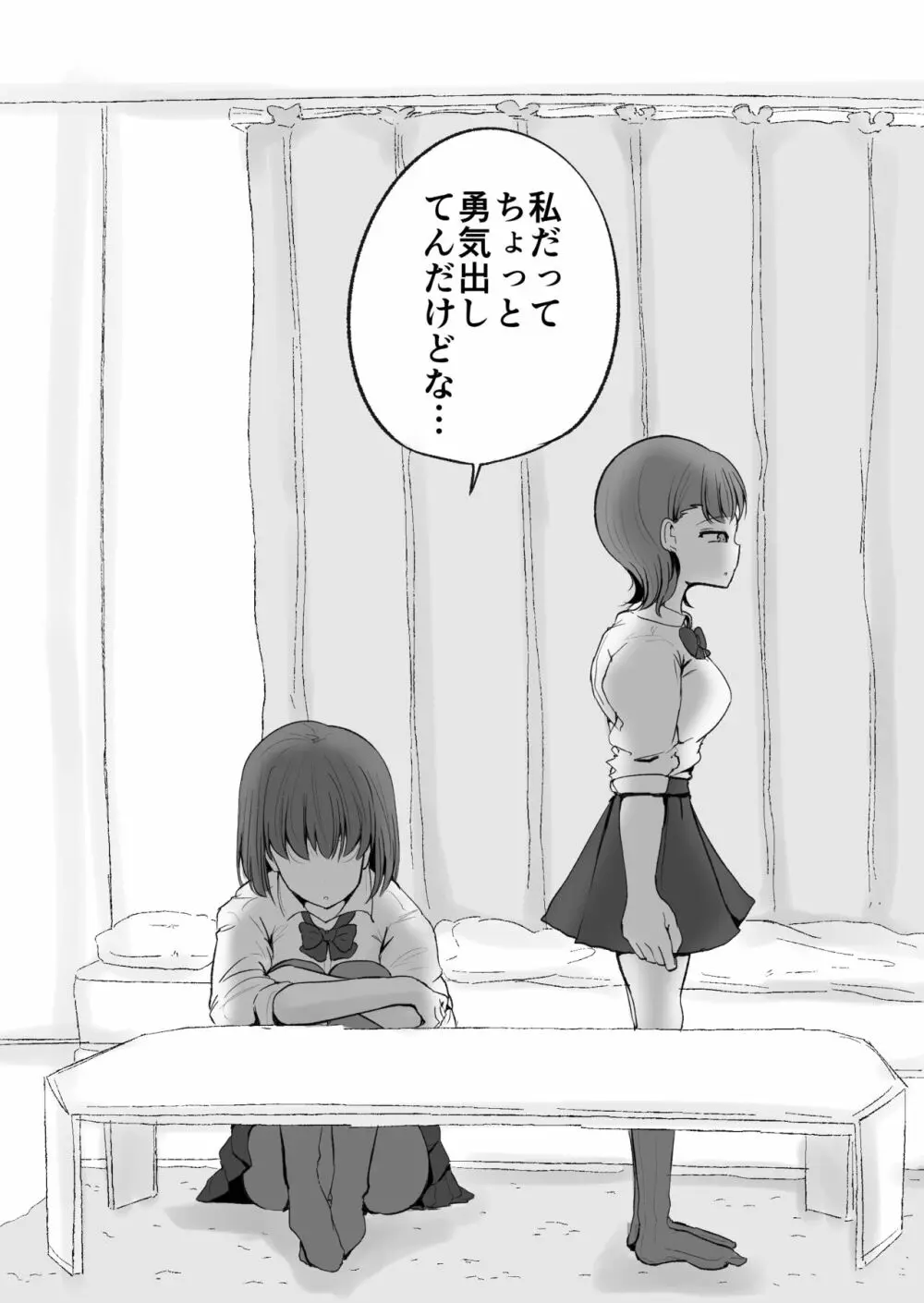 友達に変態すぎる性癖を告白されたレズカップル - page11