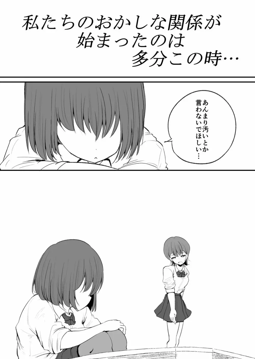 友達に変態すぎる性癖を告白されたレズカップル - page12