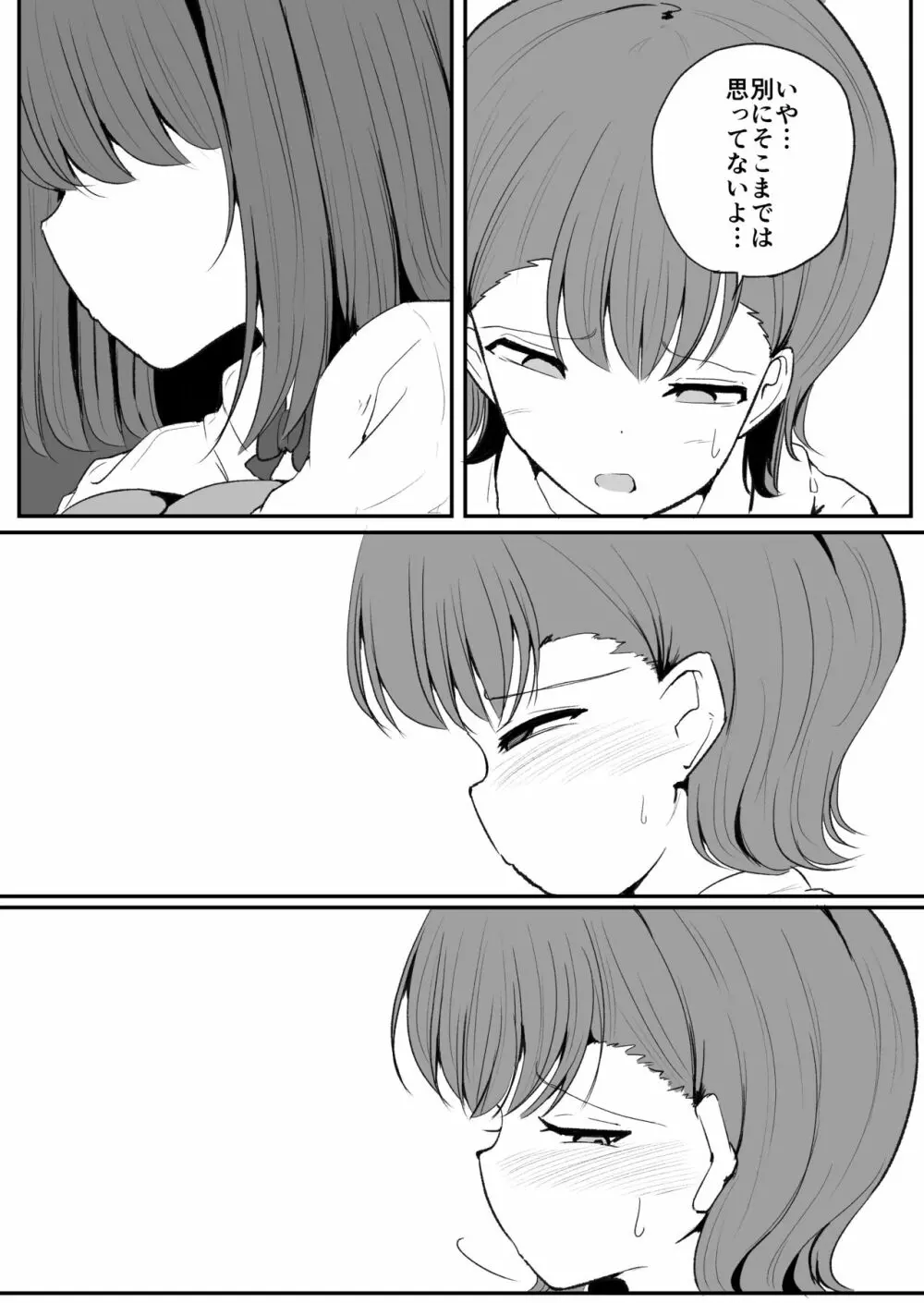 友達に変態すぎる性癖を告白されたレズカップル - page13