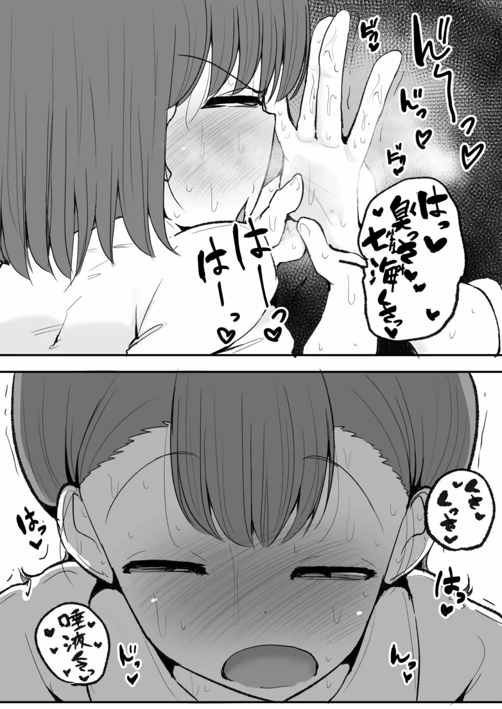 友達に変態すぎる性癖を告白されたレズカップル - page16