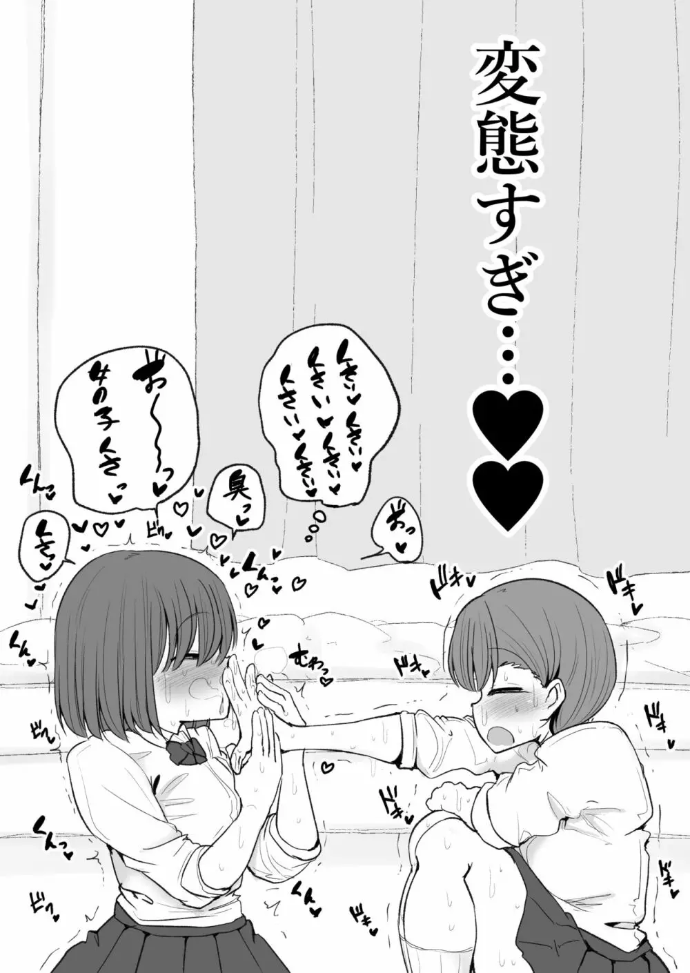 友達に変態すぎる性癖を告白されたレズカップル - page17