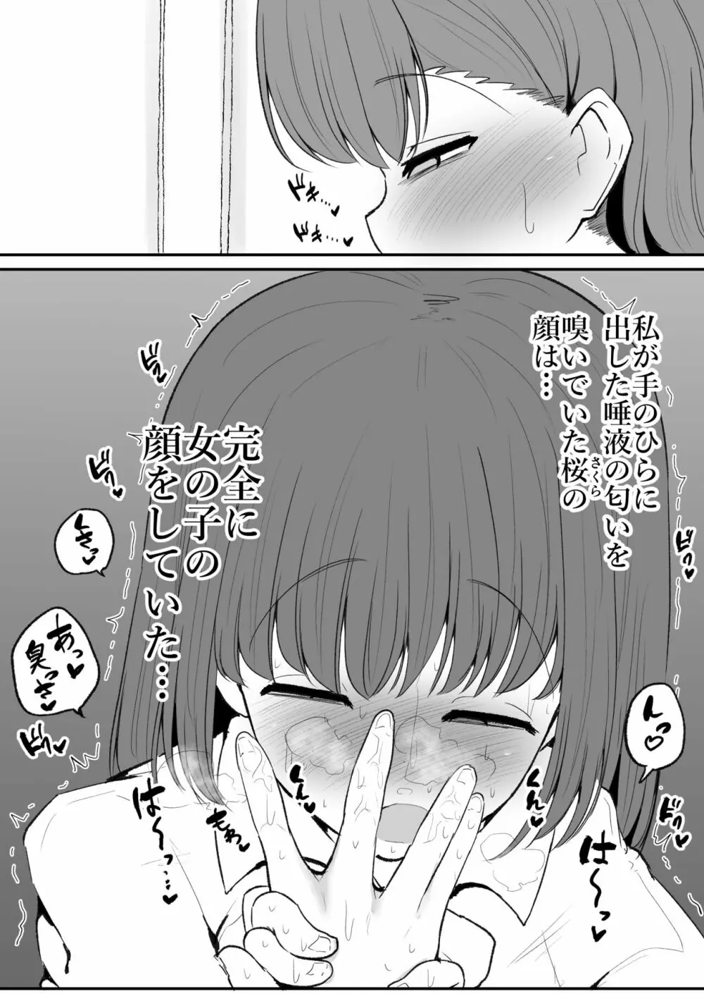 友達に変態すぎる性癖を告白されたレズカップル - page19