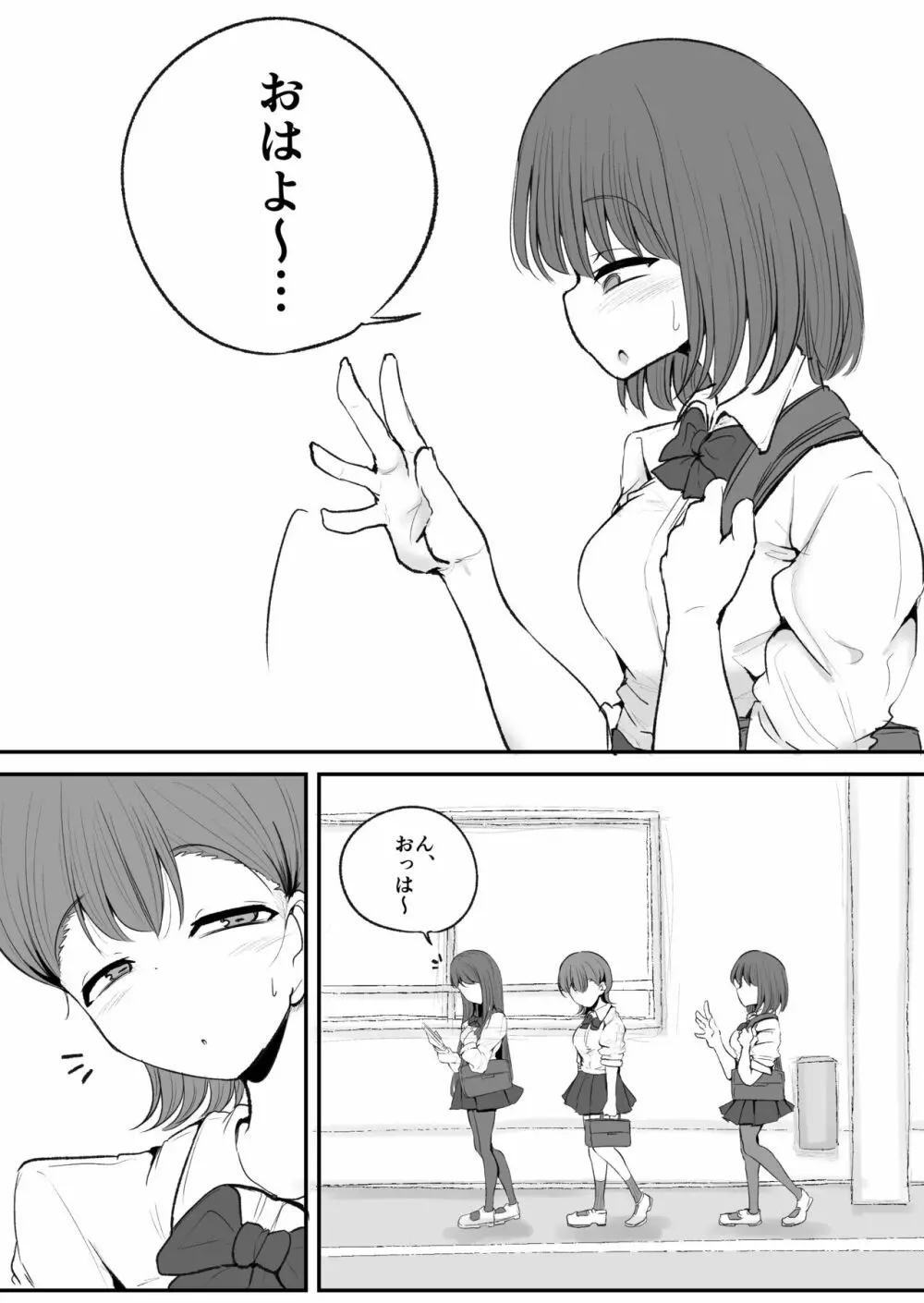 友達に変態すぎる性癖を告白されたレズカップル - page31