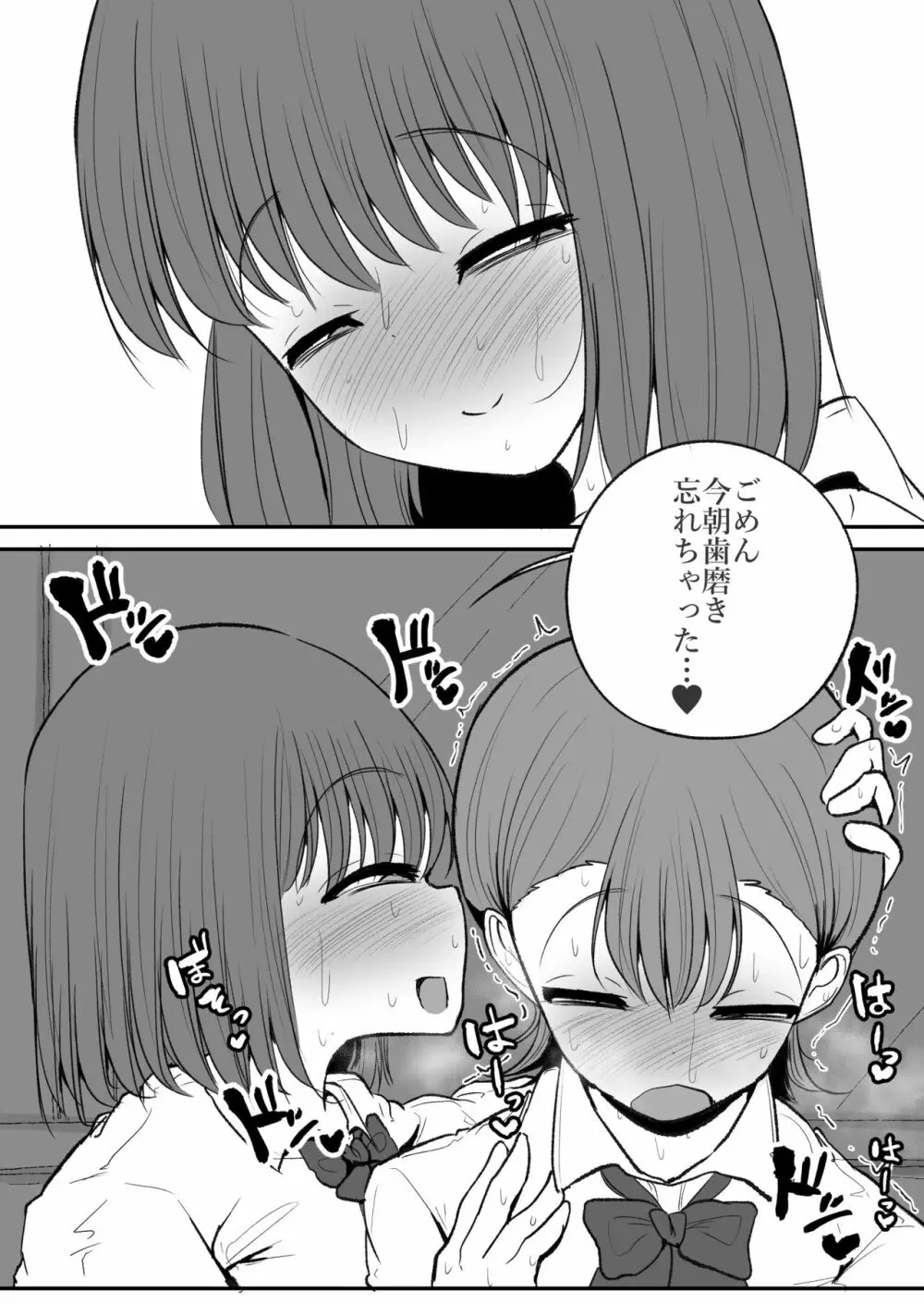 友達に変態すぎる性癖を告白されたレズカップル - page38