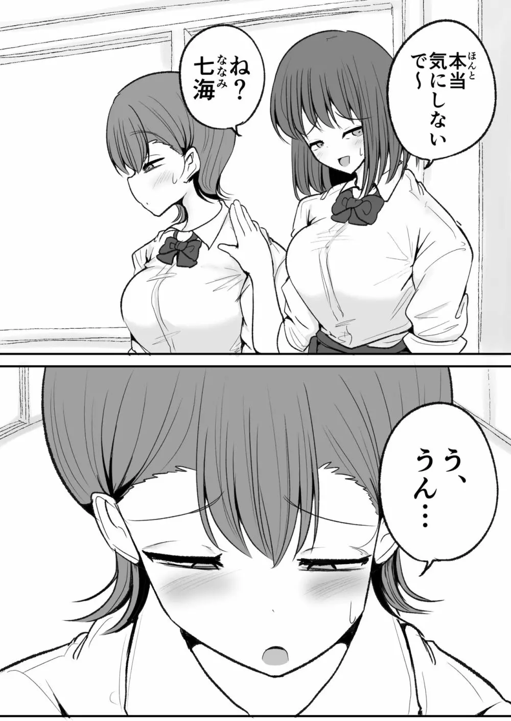 友達に変態すぎる性癖を告白されたレズカップル - page45