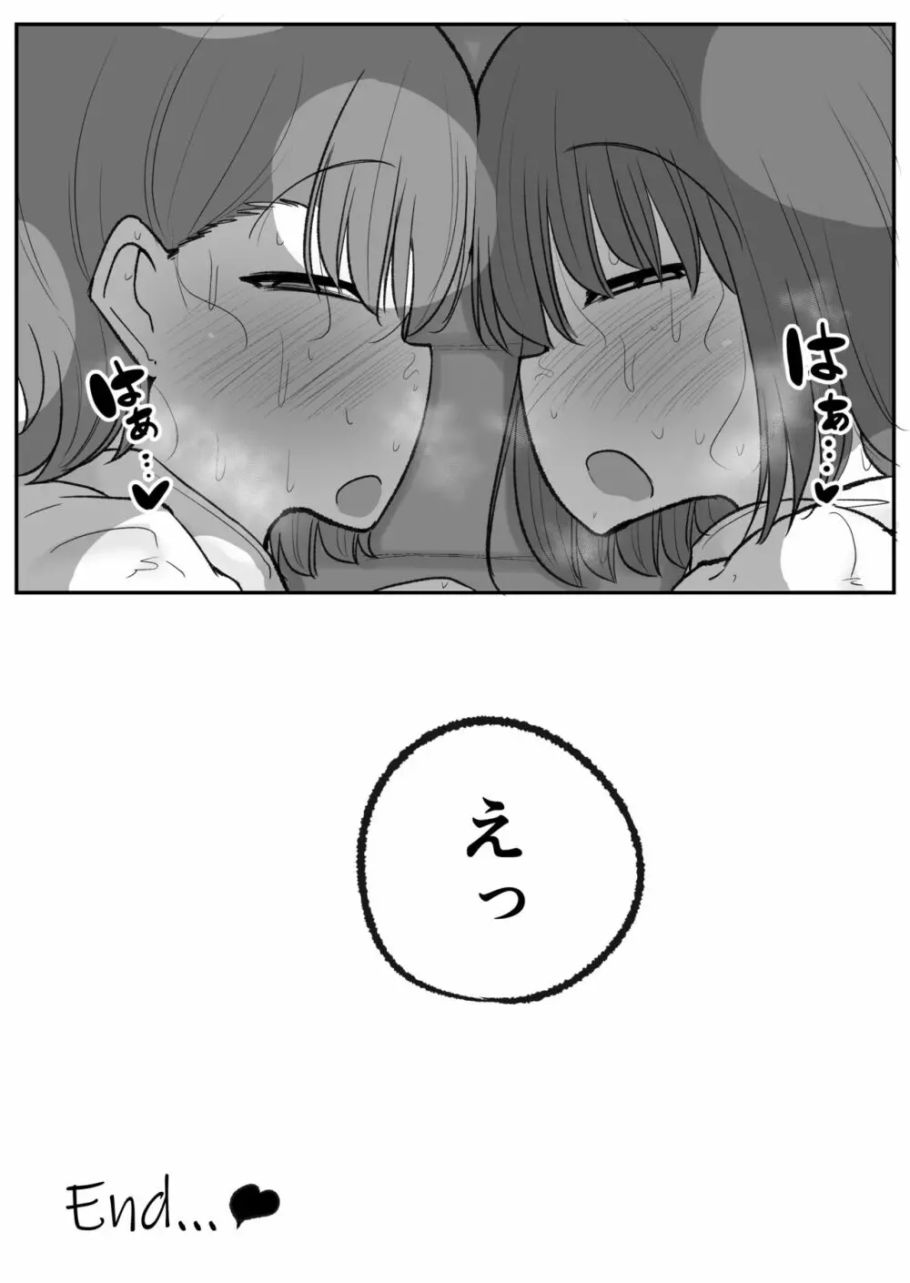 友達に変態すぎる性癖を告白されたレズカップル - page61