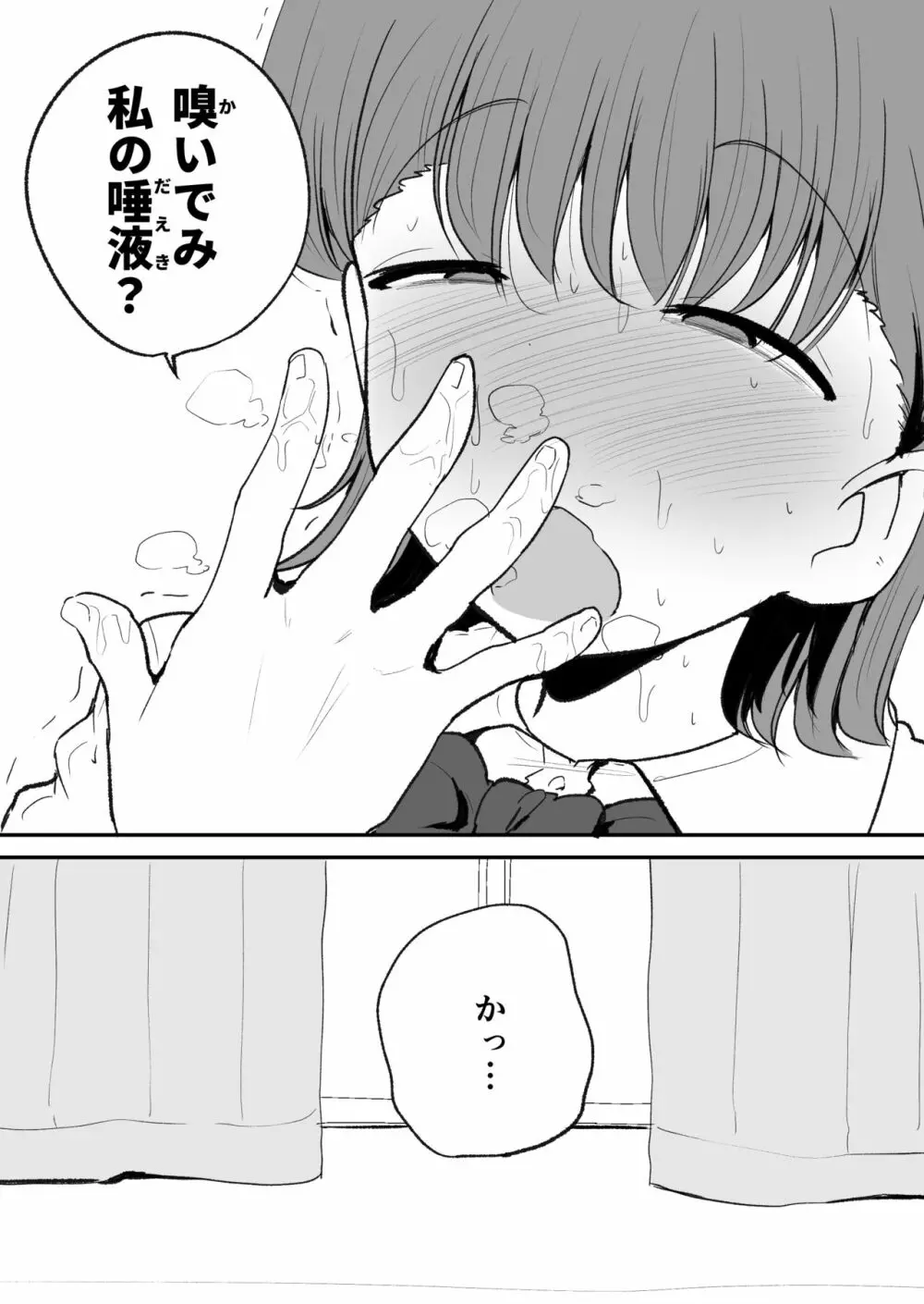 友達に変態すぎる性癖を告白されたレズカップル - page8