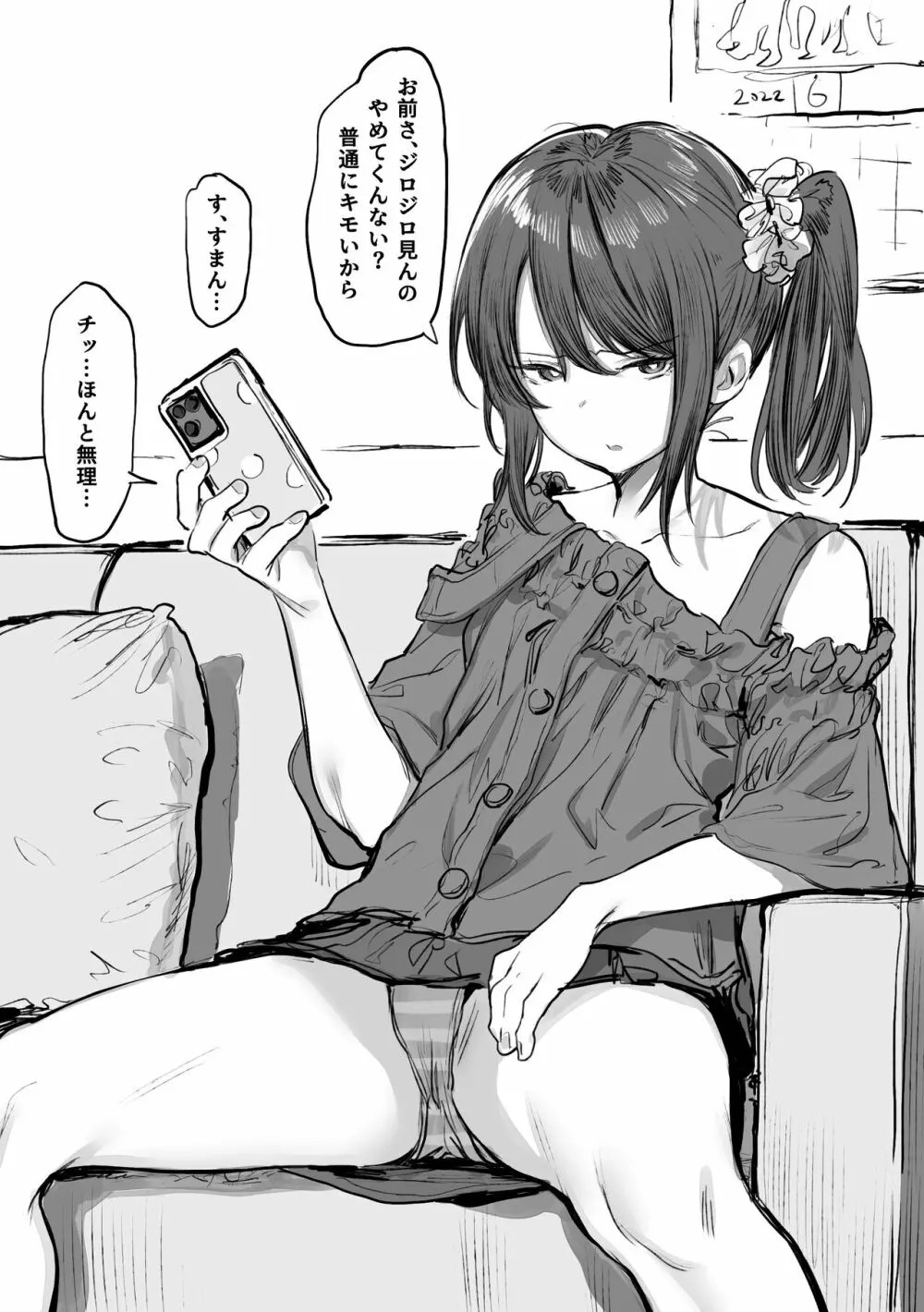 兄貴のシコティッシュ盗んでオカズにしてる生意気妹 - page2