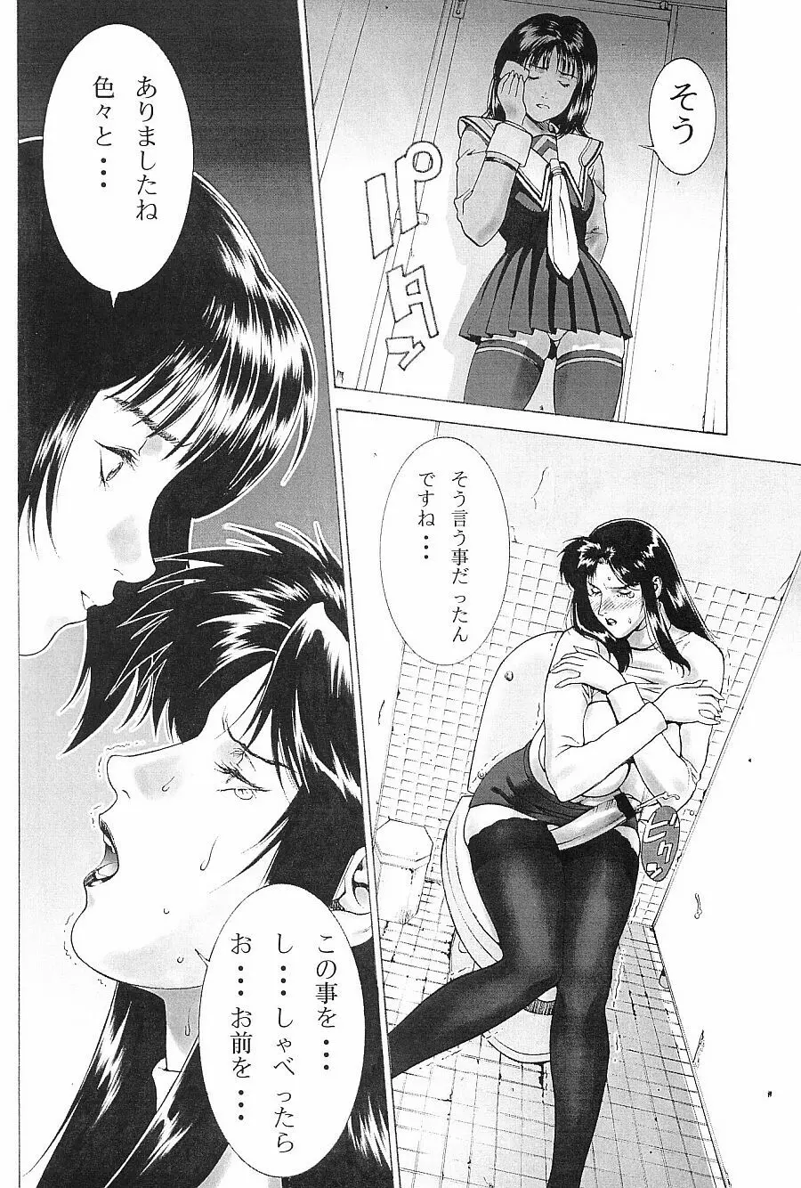 Crazy-D Act 06 - page10