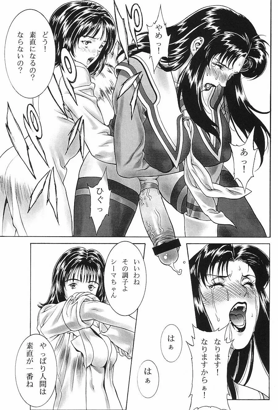 Crazy-D Act 06 - page15