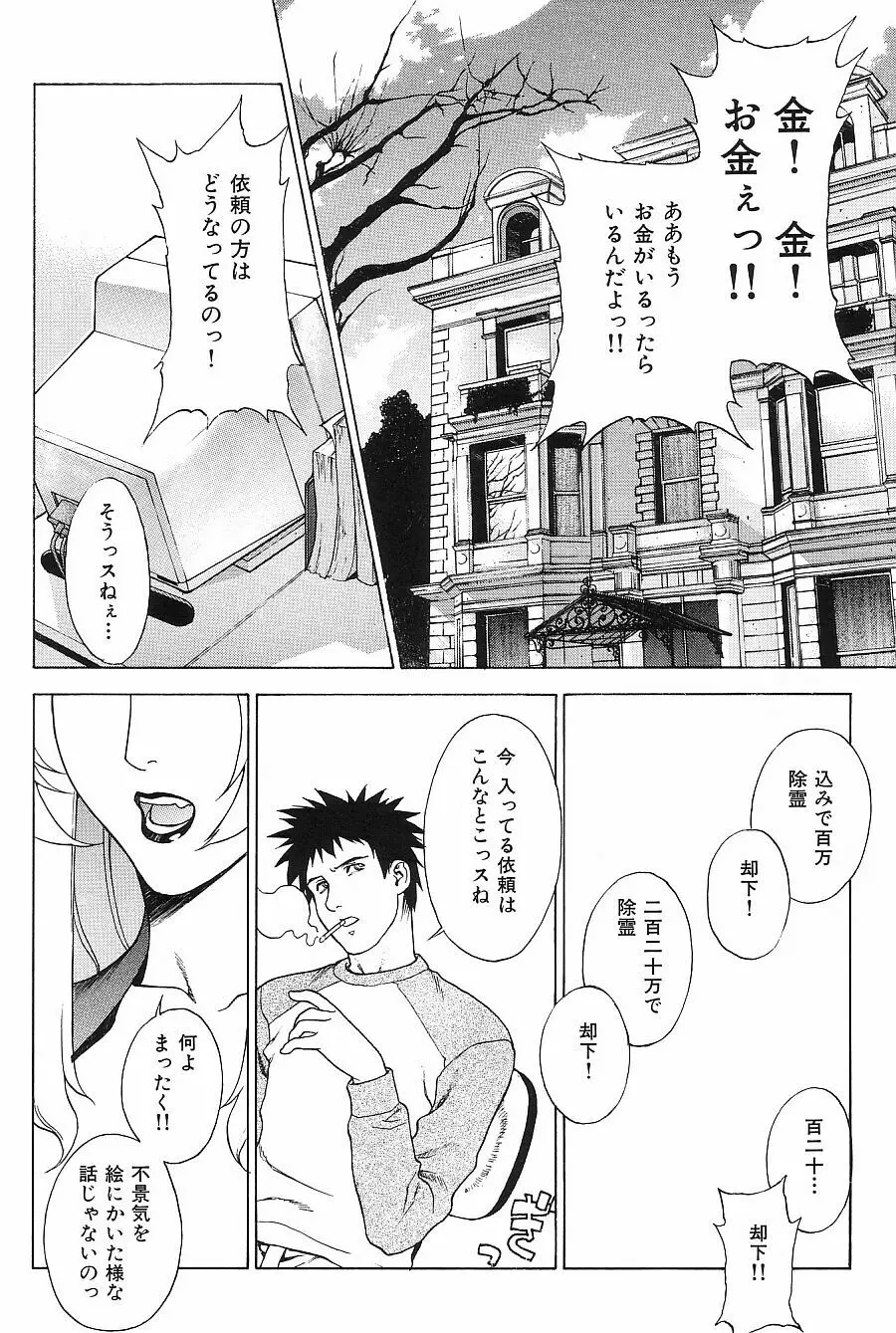 Crazy-D Act 06 - page20