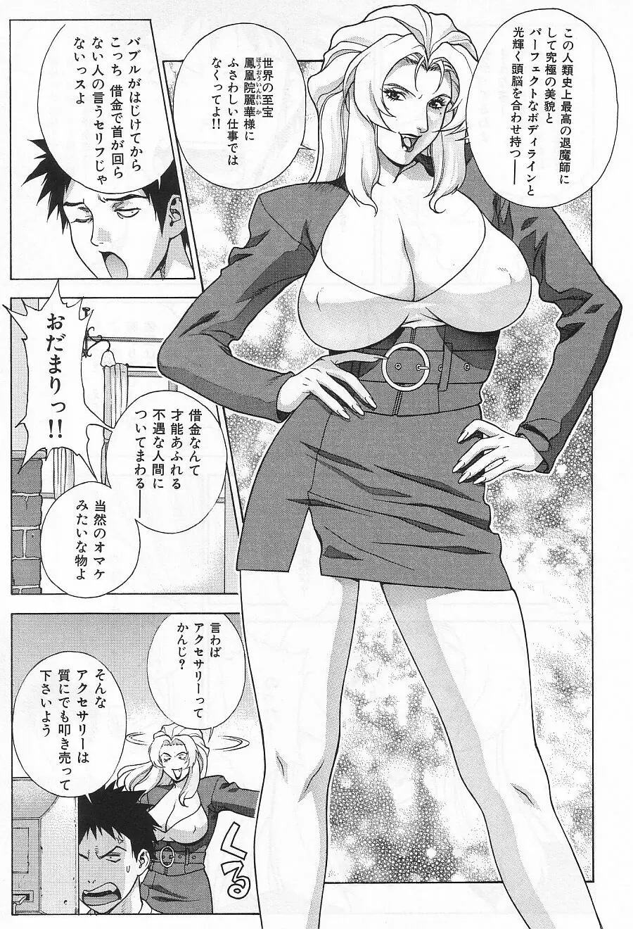Crazy-D Act 06 - page21