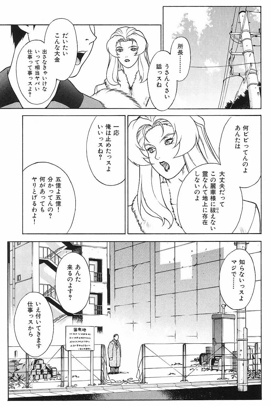 Crazy-D Act 06 - page23