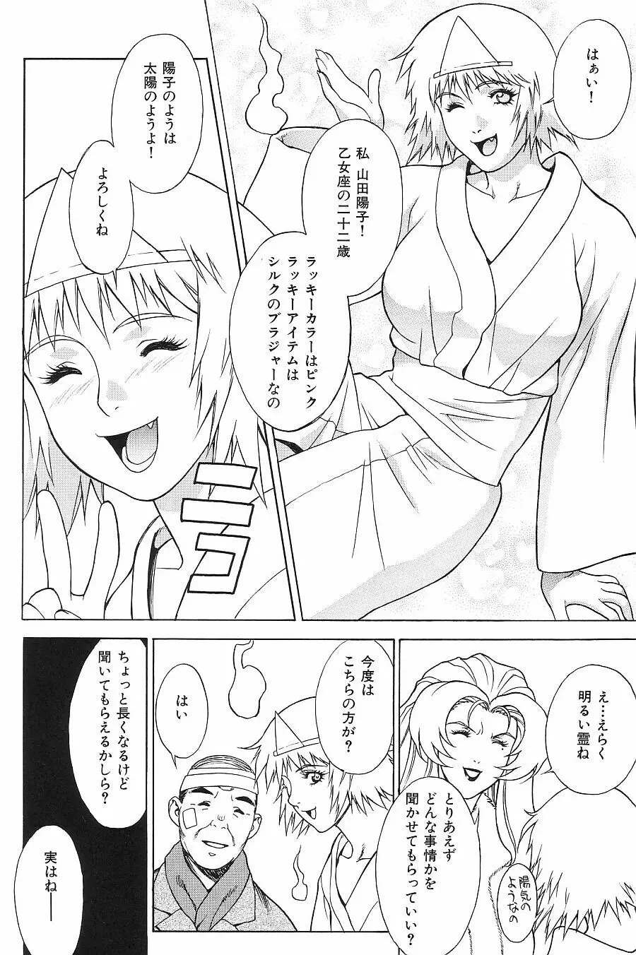 Crazy-D Act 06 - page26