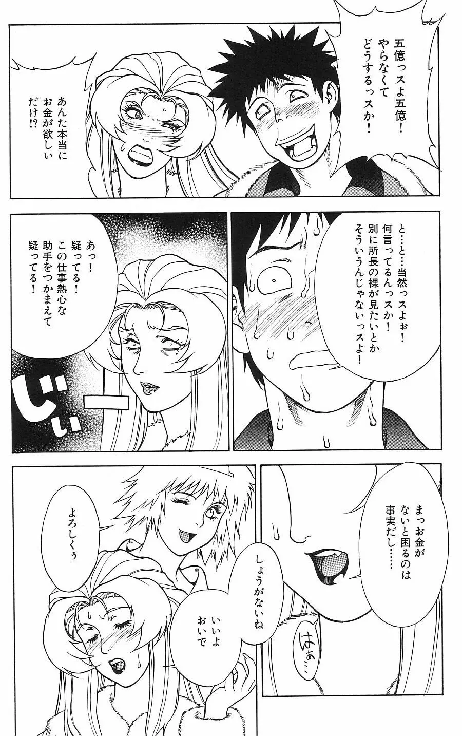 Crazy-D Act 06 - page29