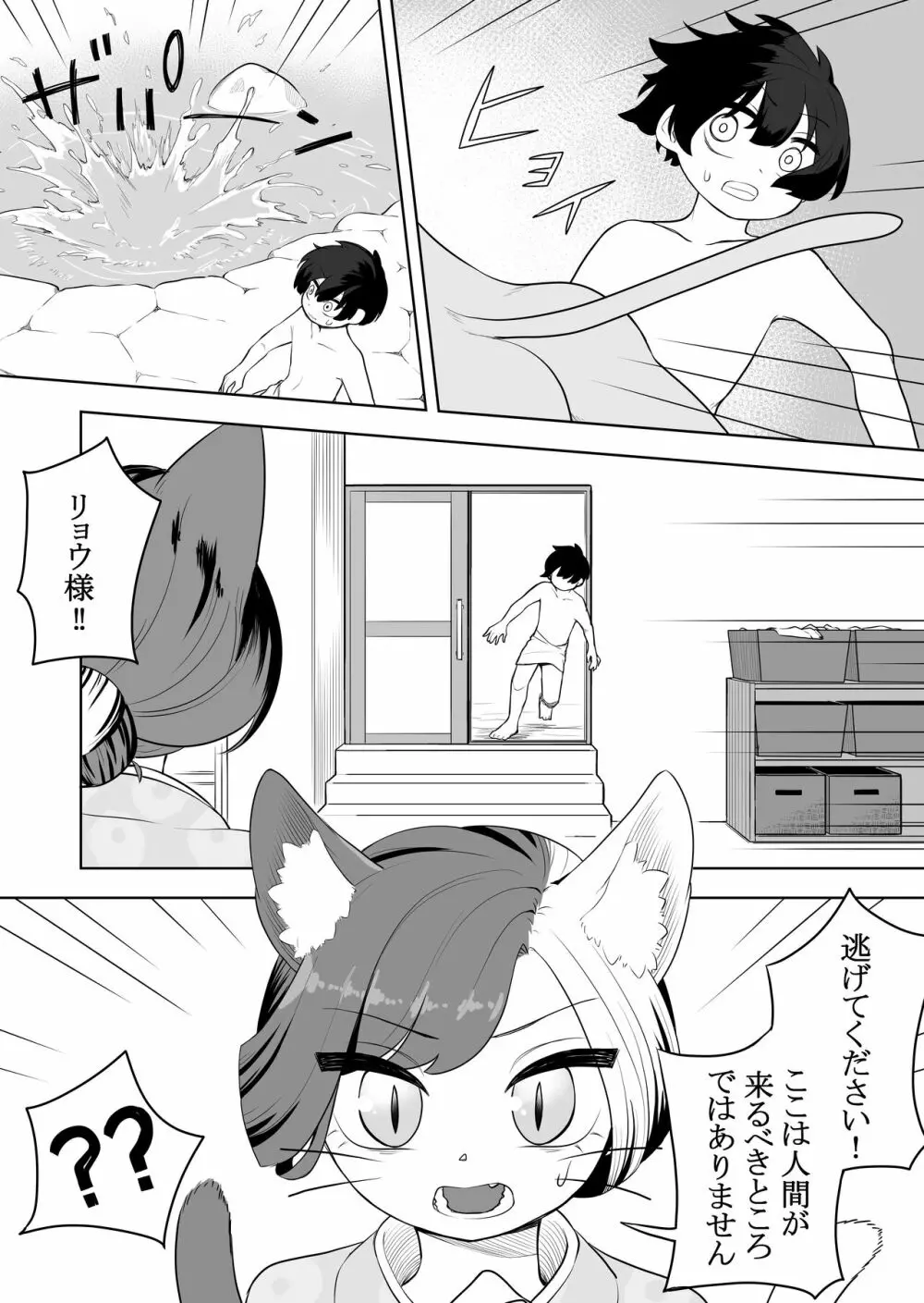 猫岳の怪 - page14