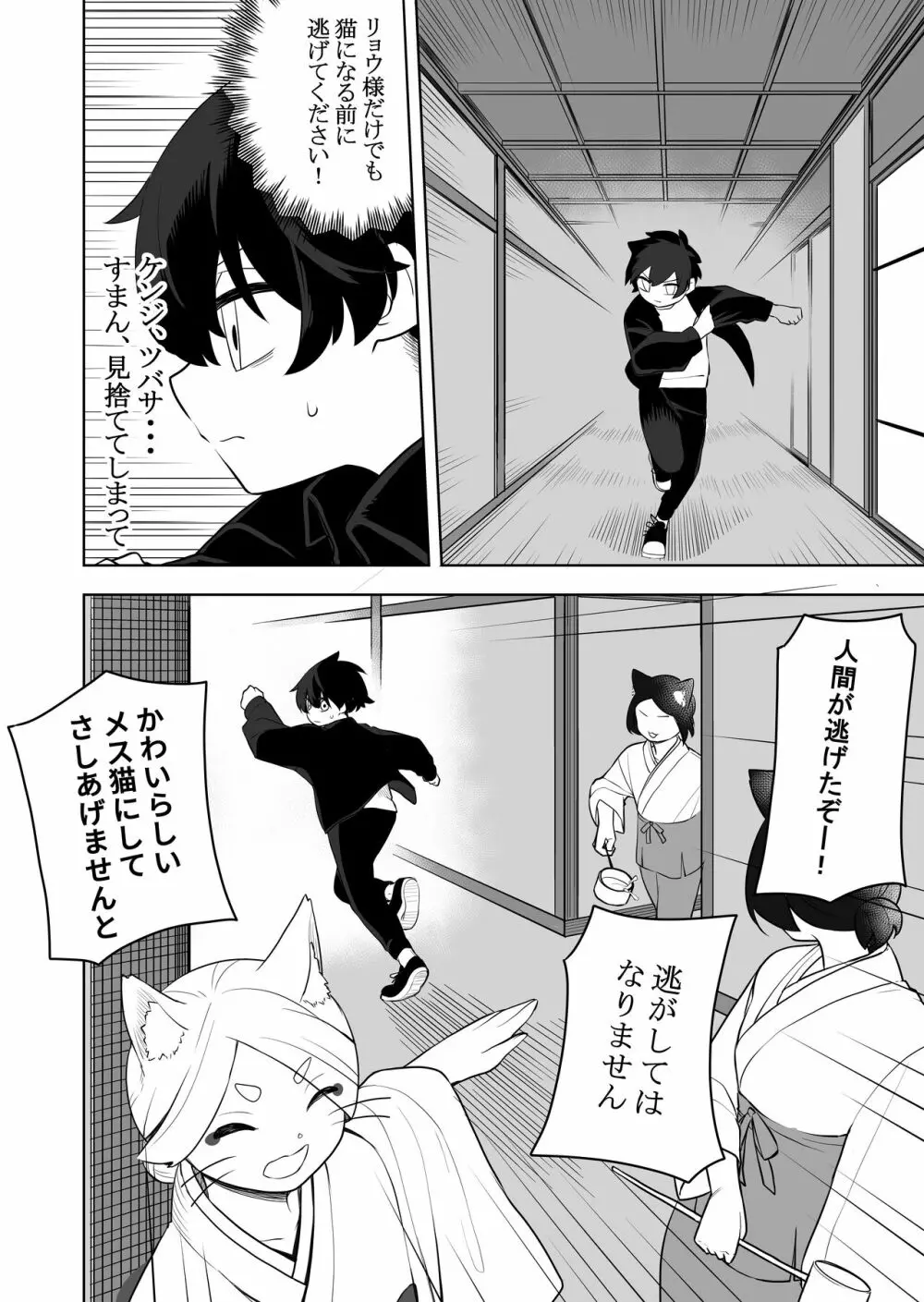 猫岳の怪 - page18