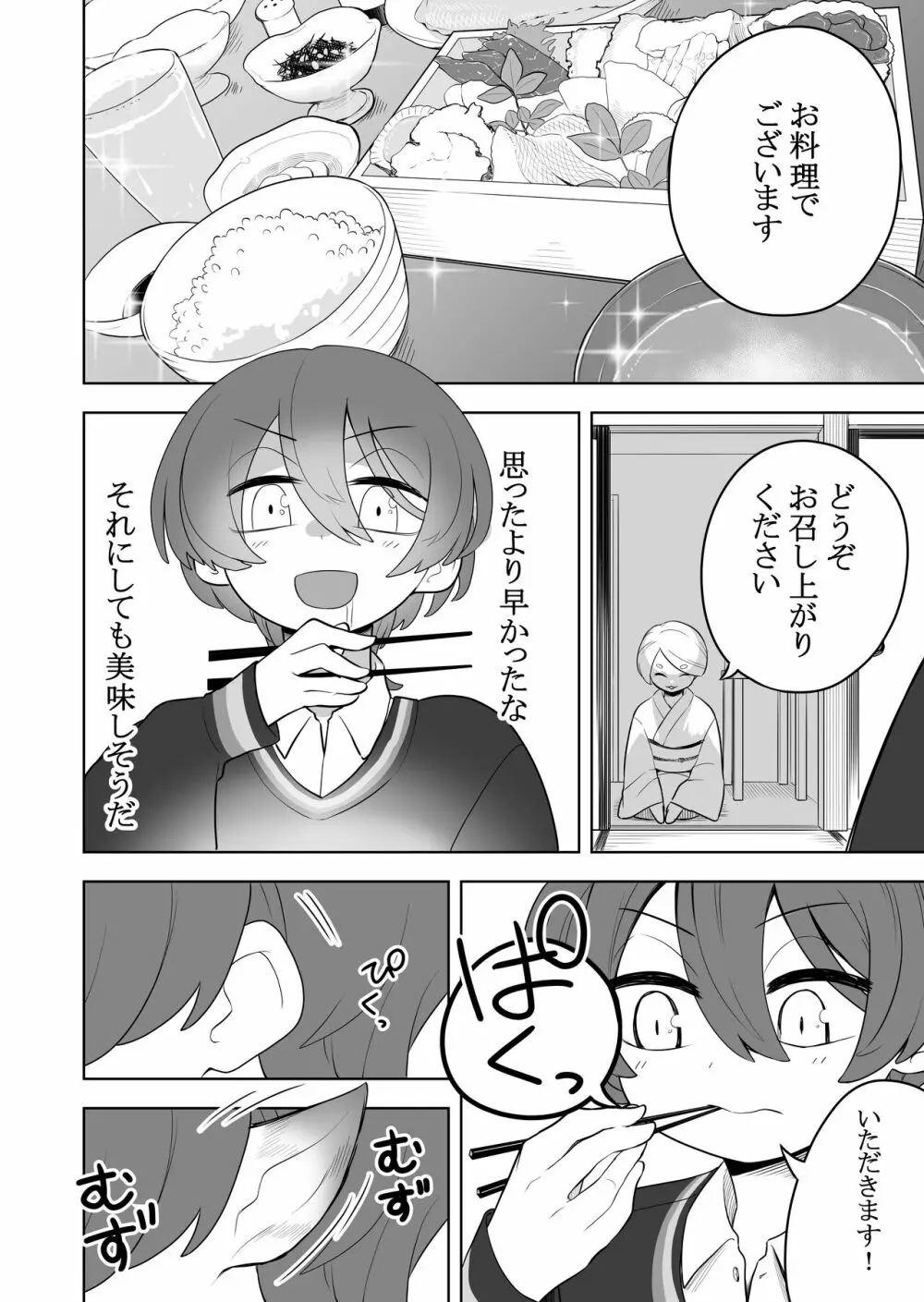 猫岳の怪 - page6