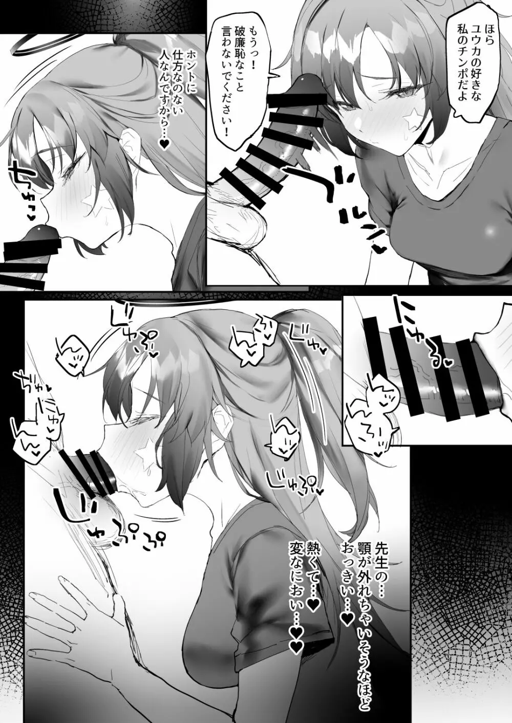 運動したあとにイチャイチャ - page4