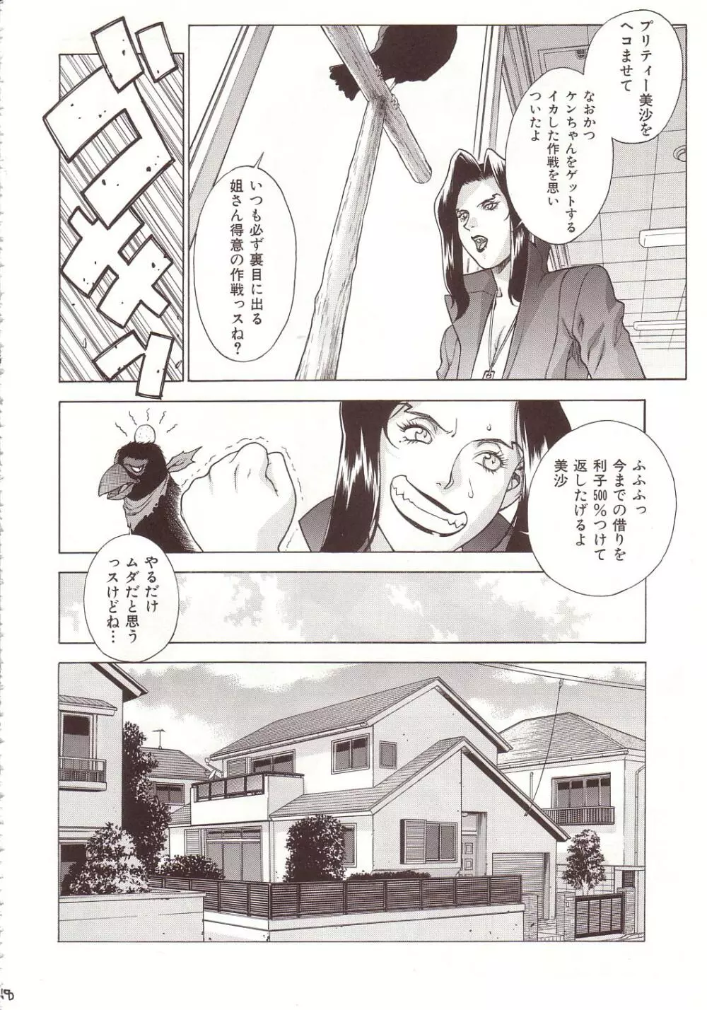 Crazy-D Act 07 - page17
