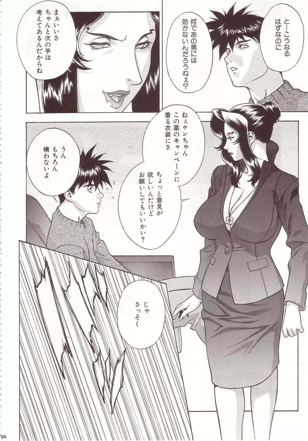 Crazy-D Act 07 - page23