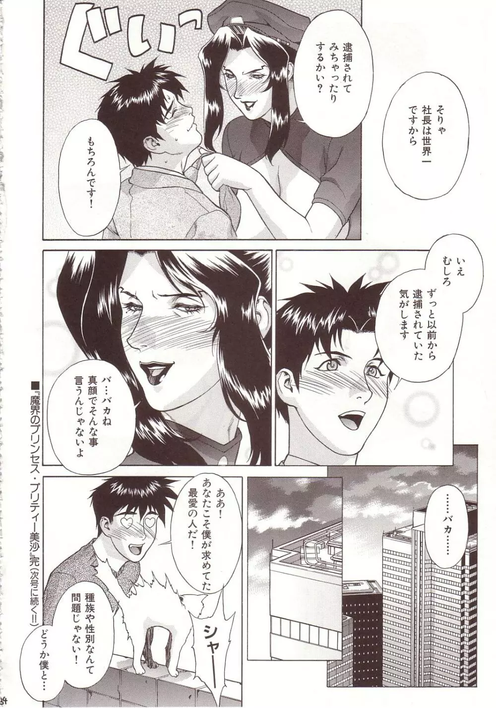 Crazy-D Act 07 - page33