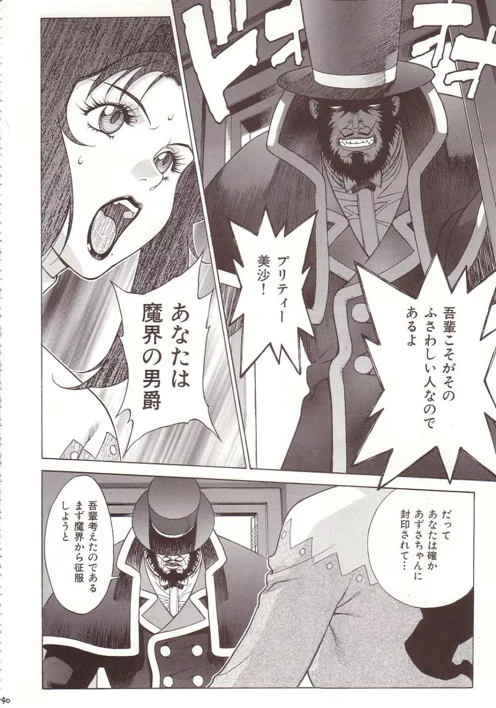 Crazy-D Act 07 - page39