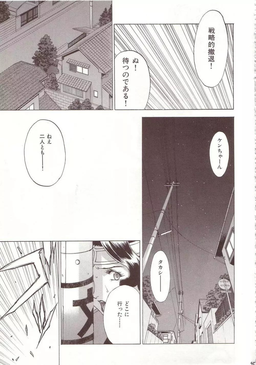 Crazy-D Act 07 - page44