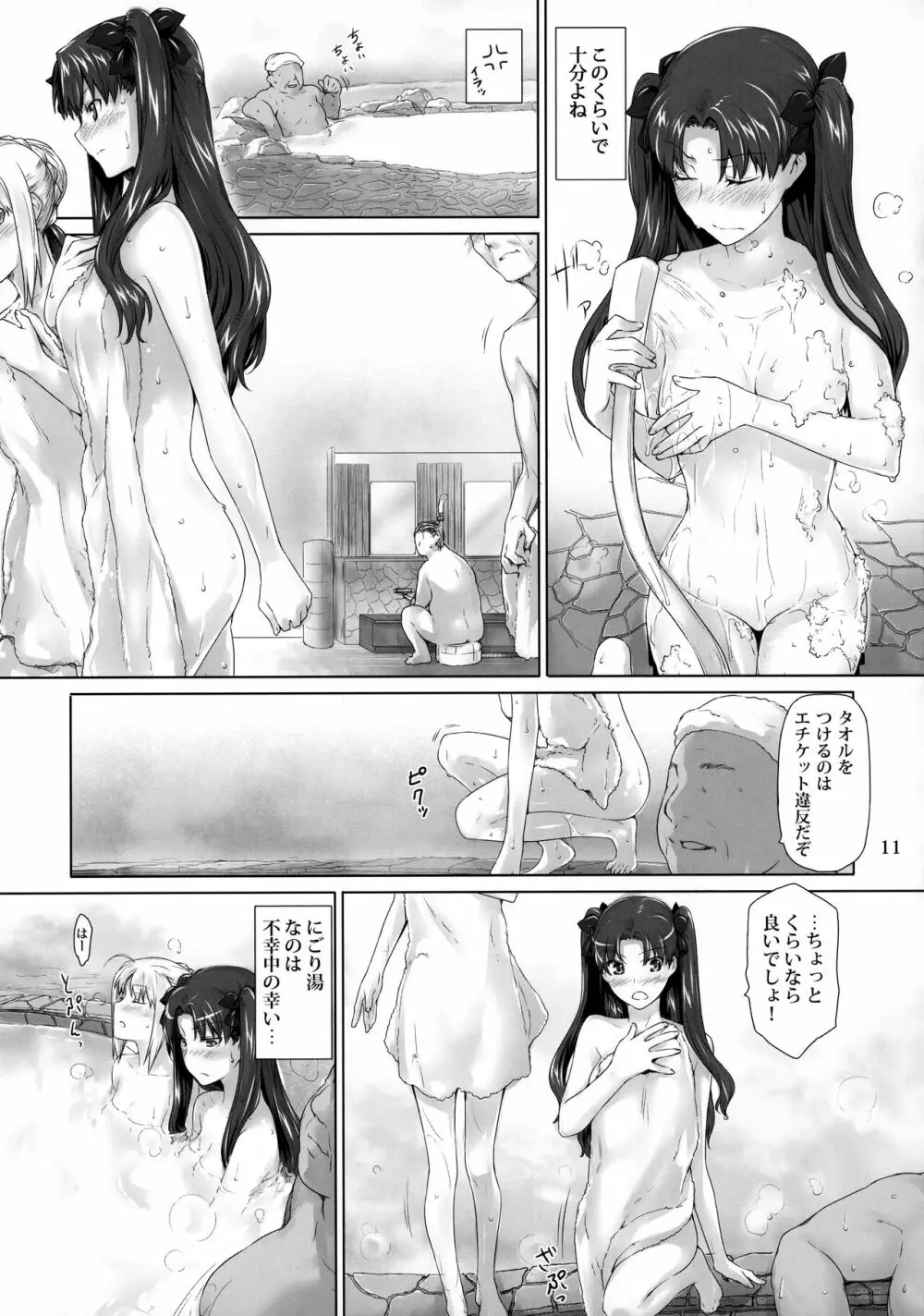 遠坂家ノ家計事情8 - page10