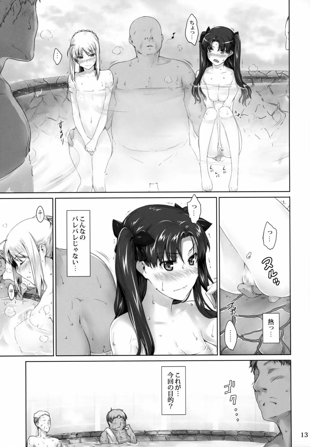 遠坂家ノ家計事情8 - page12