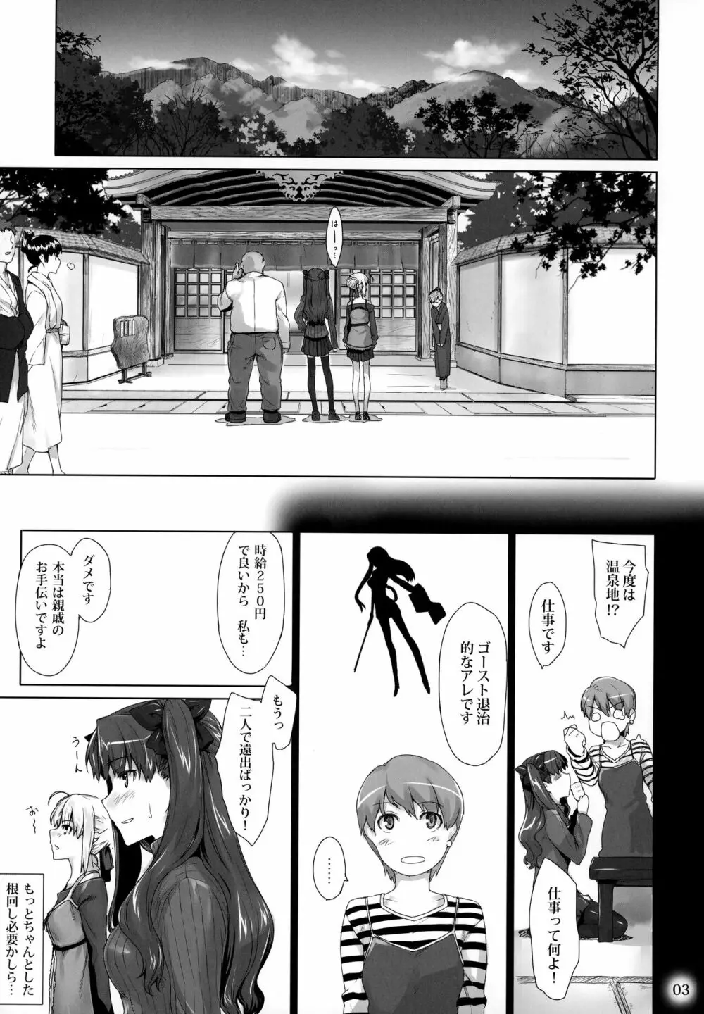 遠坂家ノ家計事情8 - page2