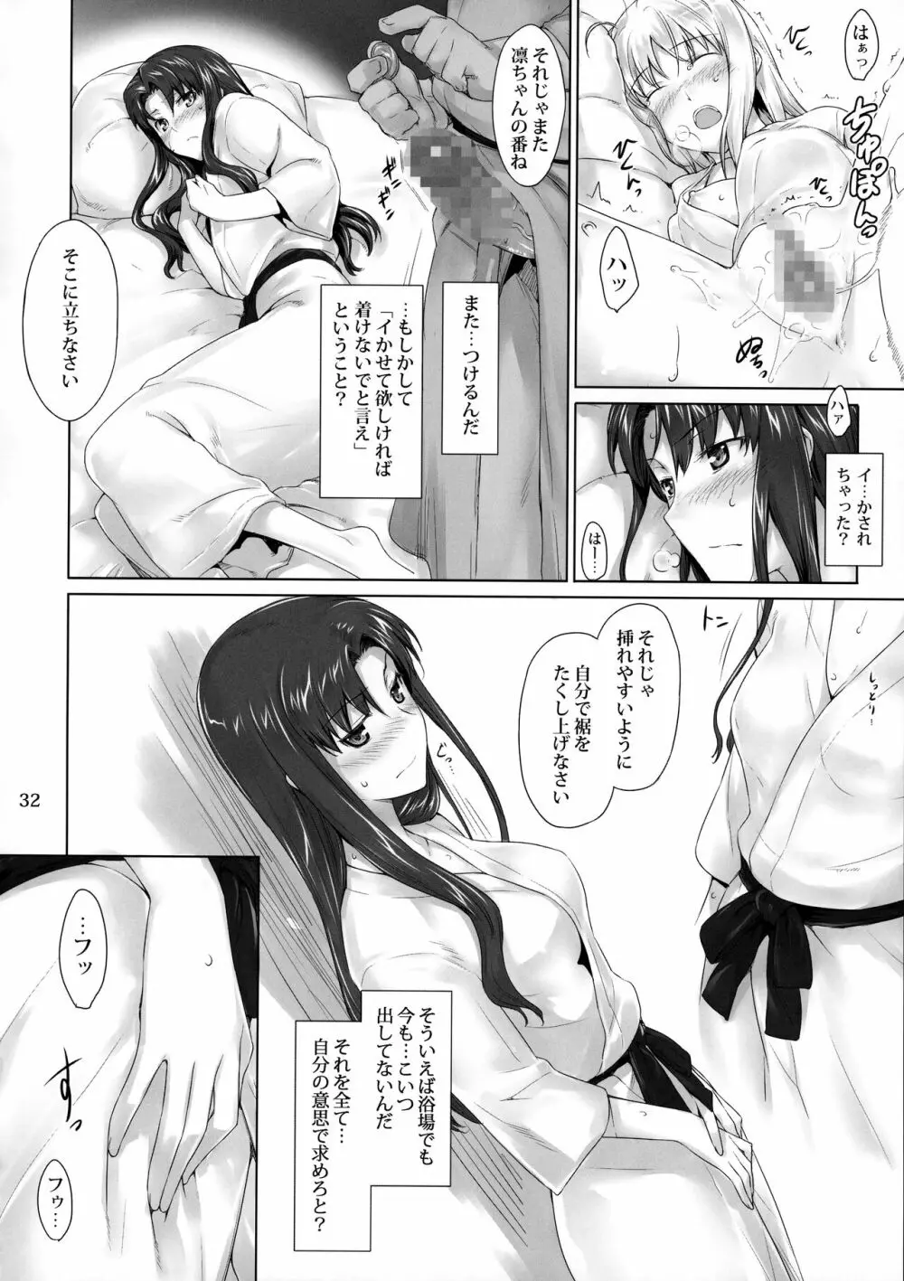遠坂家ノ家計事情8 - page31