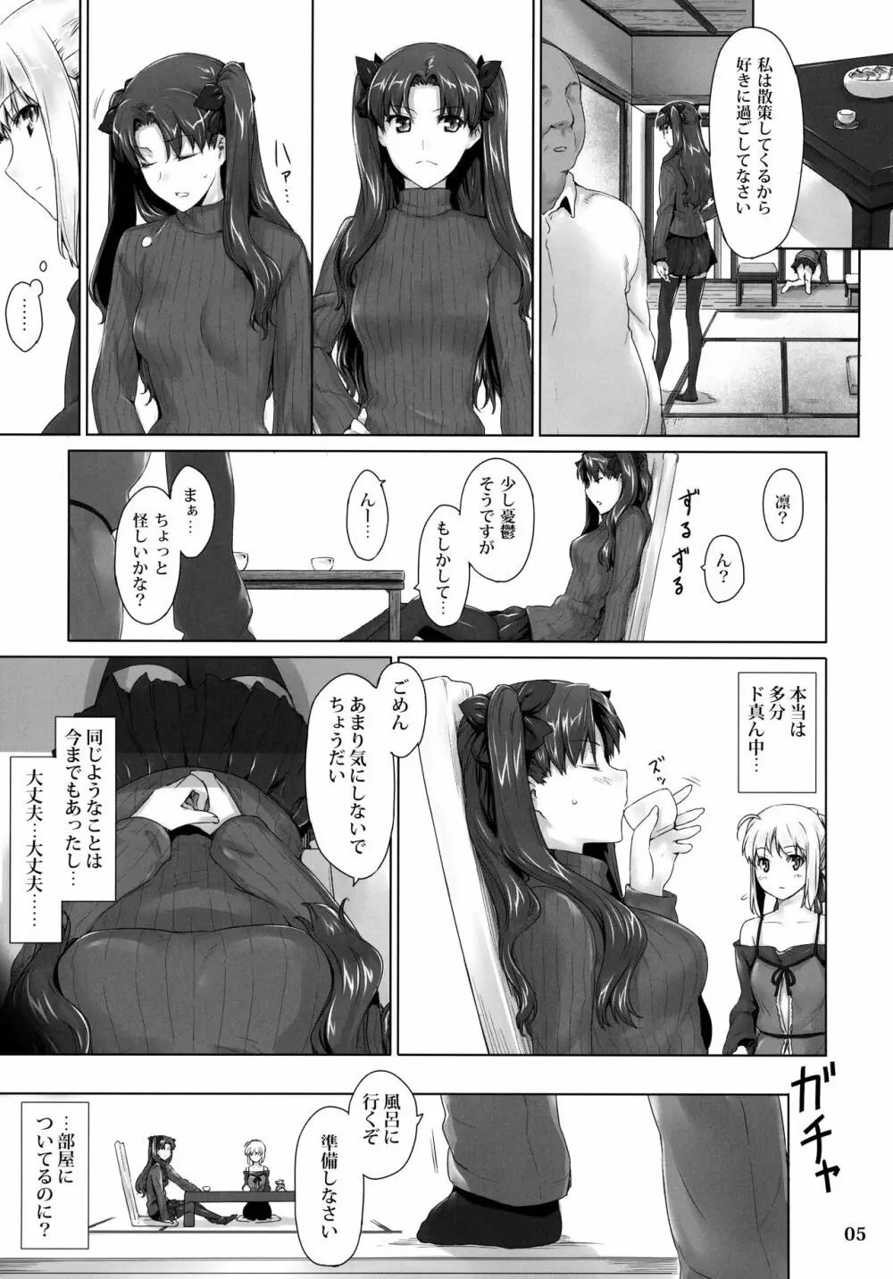 遠坂家ノ家計事情8 - page4
