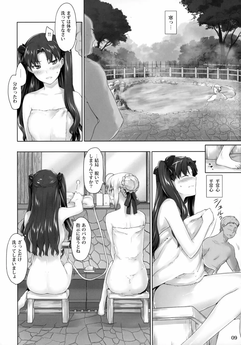 遠坂家ノ家計事情8 - page8