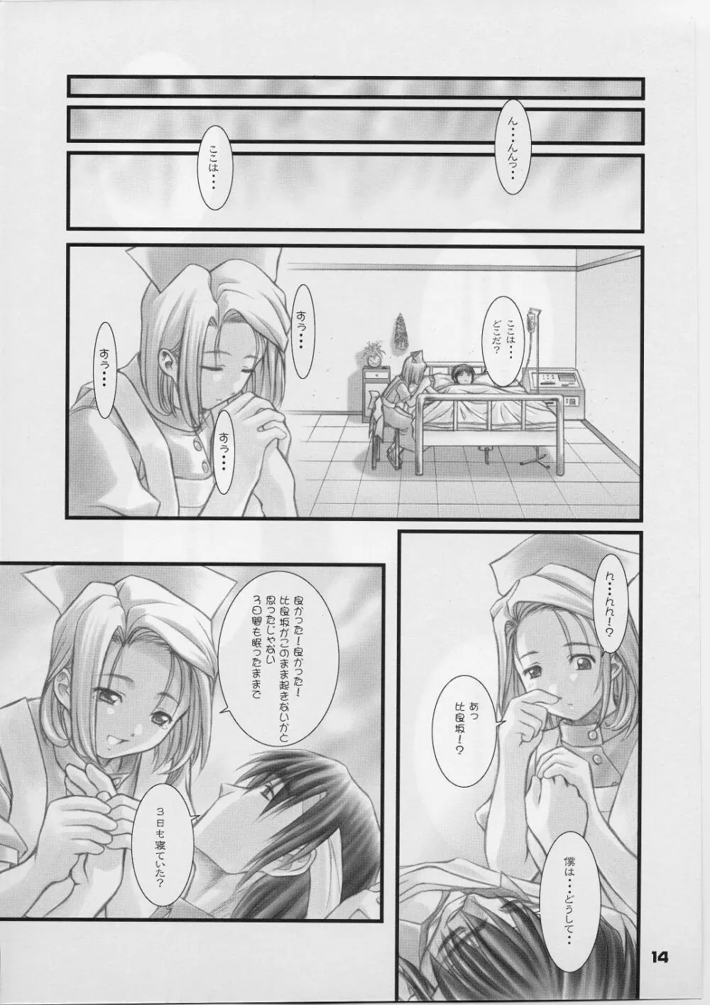 れいみぃ～と呼ばないでっ！ - page13
