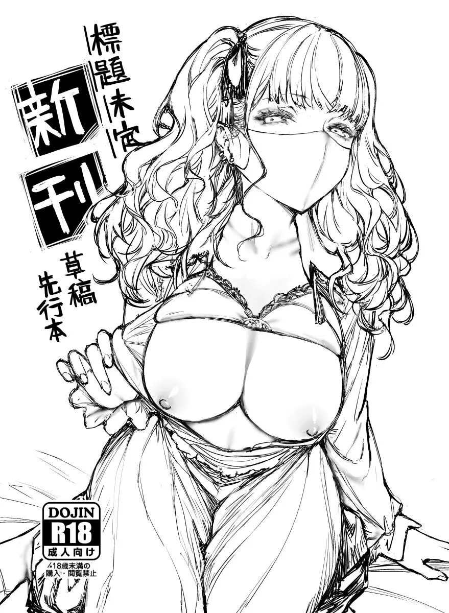 オリジナル本ラフ先行バージョン - page1