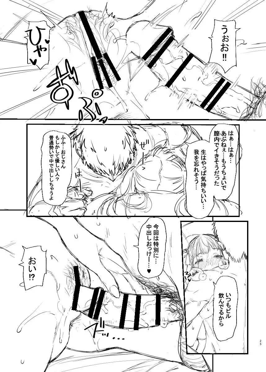 オリジナル本ラフ先行バージョン - page24